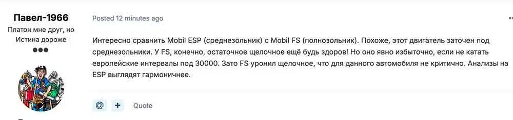Пользователь Павел-1966 обсуждает сравнение моторных масел Mobil ESP и FS на форуме, с карикатурным аватаром.