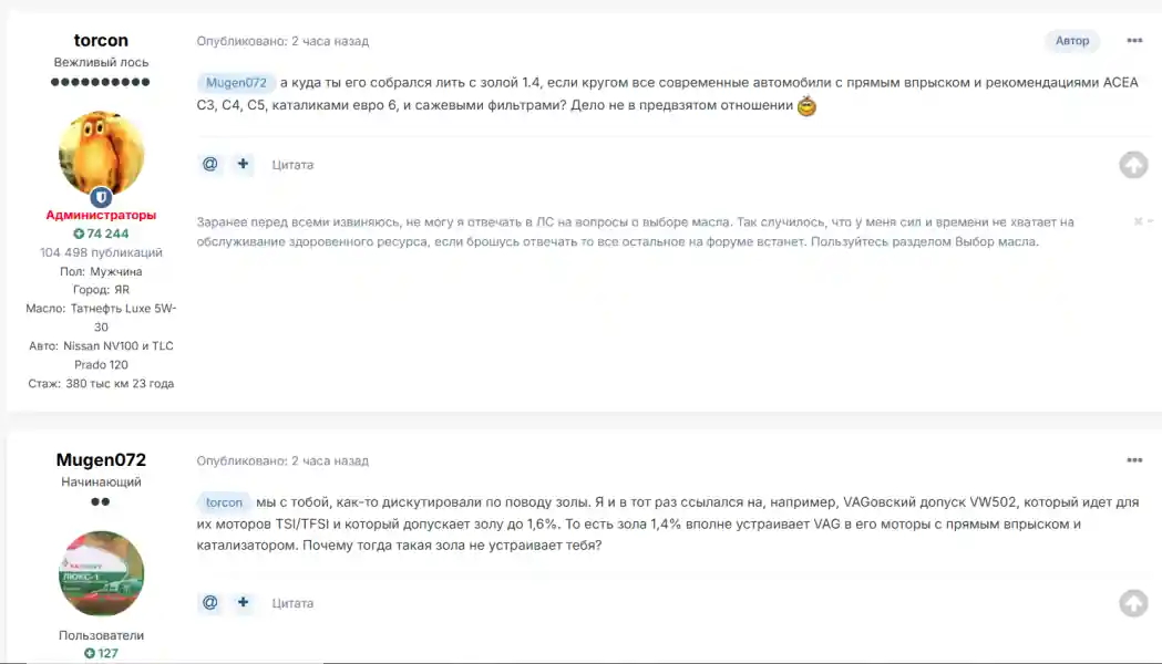 Инженерная дискуссия на форуме об актуальном выборе автомобильных смазочных материалов.