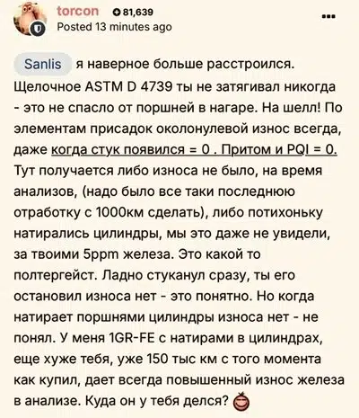 Технический анализ данных об износе двигателя в форумном обсуждении состояния цилиндров и масла.