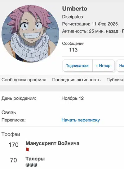 Скриншот профиля Umberto с аниме-аватаром, информацией о регистрации, активности, сообщениях и достижениях.