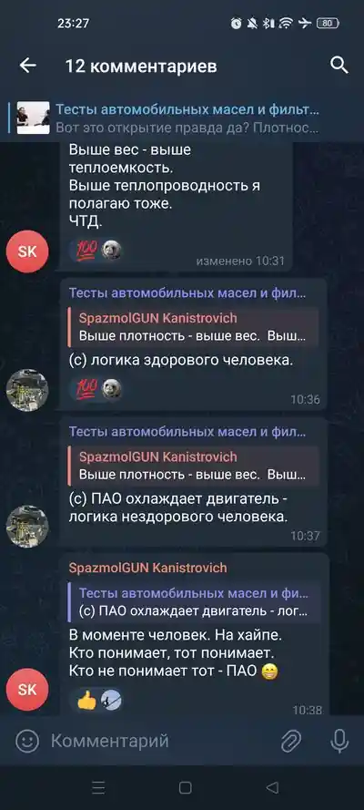 Скриншот чата Телеграм инженерное обсуждение тестов автомобильных масел фильтров и теплофизических параметров.