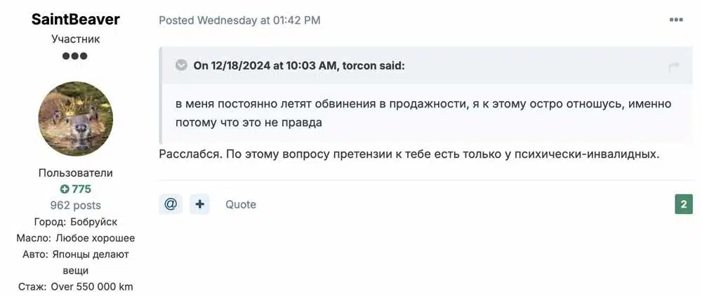 Дискуссия на форуме с аватаром бобра в короне.
