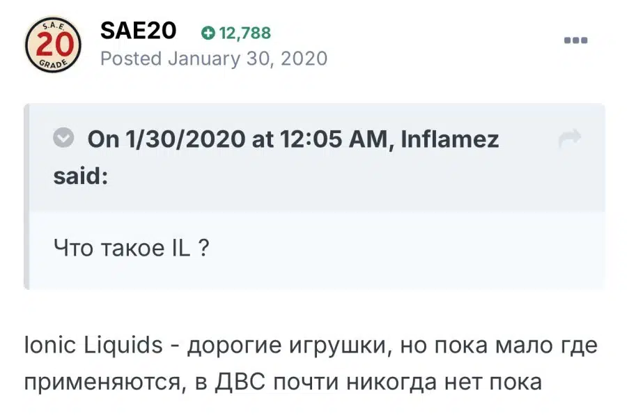 Скриншот поста SAE20 от 30 января 2020 с вопросом "Что такое IL?" и ответом про ионные жидкости.