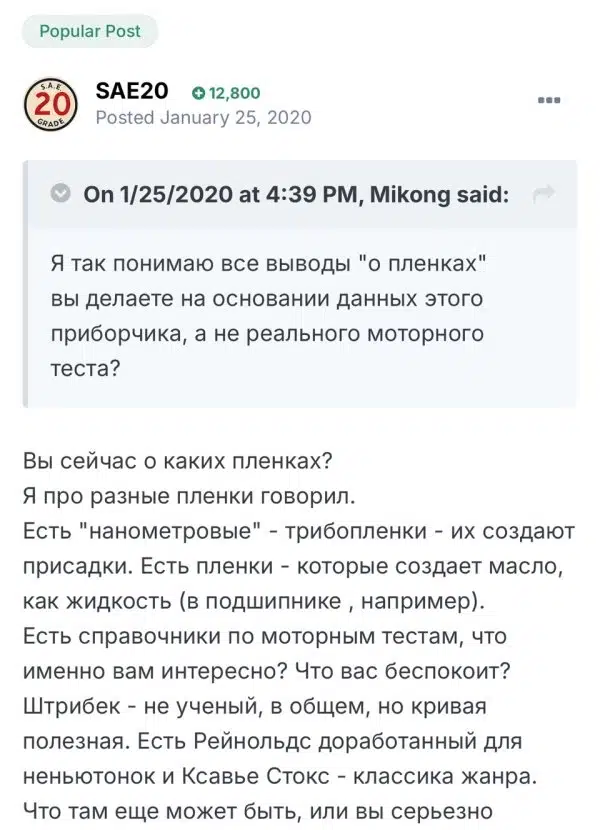 Фрагмент форума с обсуждением моторных масел, плёнок и присадок, где пользователи делятся своим мнением и опытом.