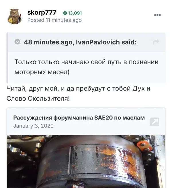 Обсуждение моторных масел на форуме демонстрирует диалог пользователей и фото детали двигателя покрытой следами использования масла.
