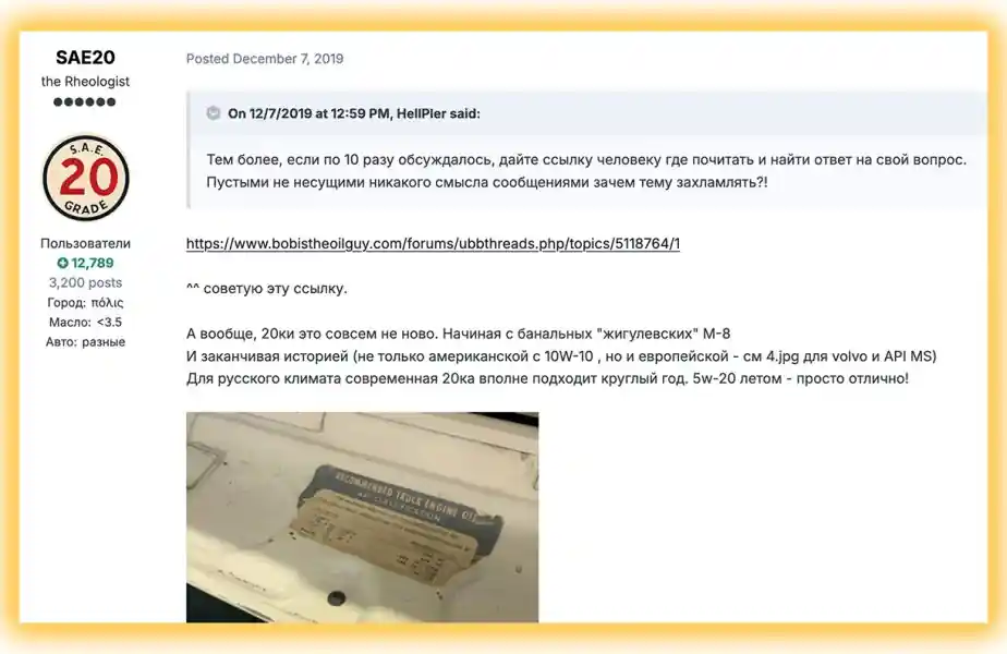 Форумный пост демонстрирующий фотодокументацию классификации моторного масла по стандарту API.