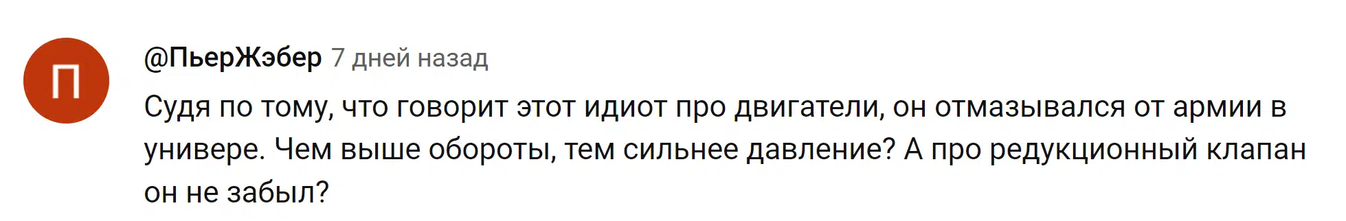 Экранный фрагмент беседы с обозначением автора времени и нюансами технического запроса о динамике мотора.