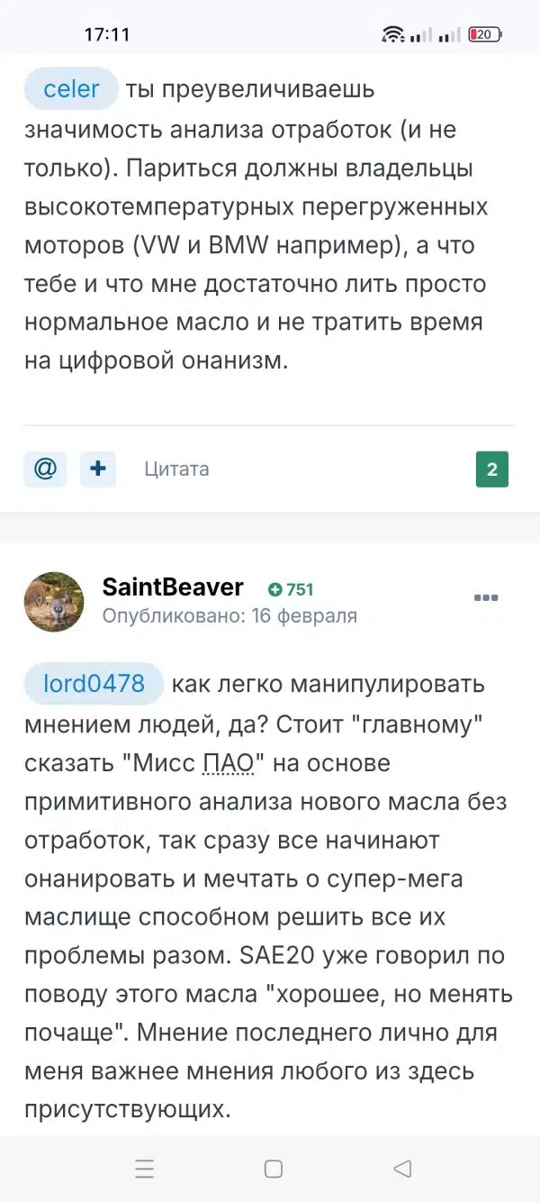 Дискуссия участников технического форума об аналитике моторных масел и выборе оптимальных смазочных композиций.