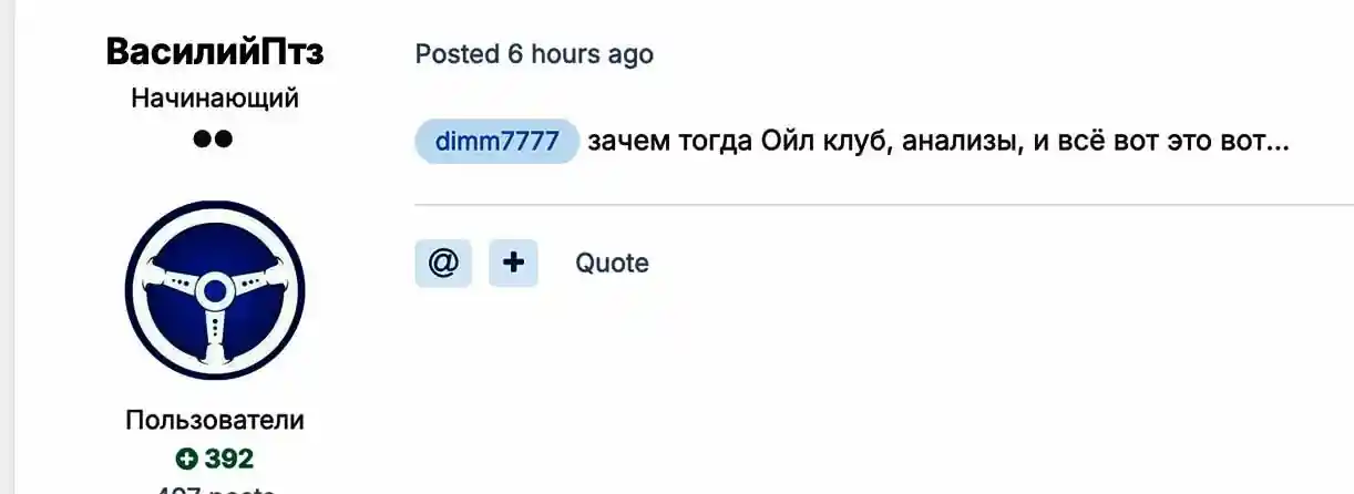 Сетевая платформа демонстрирует профиль с аватаром руля и дискуссию о триботехническом анализе смазочных материалов.