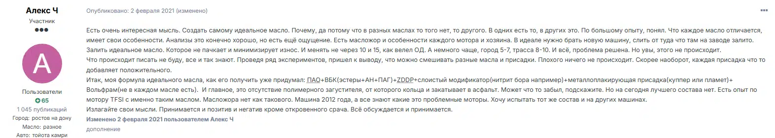 Детальное обсуждение процесса создания идеального моторного масла и его уникальной формулы для максимальной защиты и производительности двигателя.