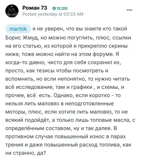 Скриншот текста о моторных маслах и их использовании, содержащий советы и предупреждения по выбору масел для двигателя.