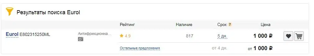 Результаты поиска Eurol: антифрикционая жидкость E802315250ML, рейтинг 4.9, наличие 817, срок доставки 5 дней, цена от 1000 рублей.