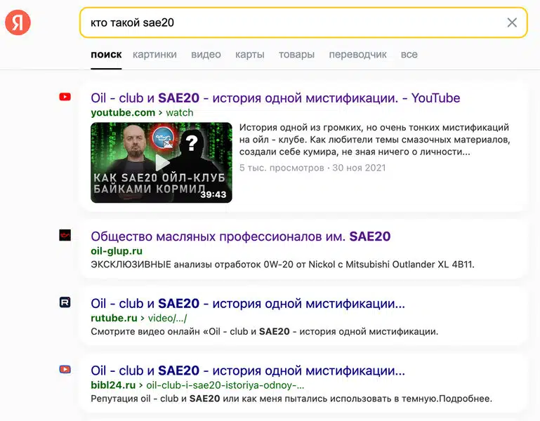 Поиск информации о sae20 выдает страницы рассказывающие про сообщество знатоков автомобильных масел и долгую историю связанную с этим именем.