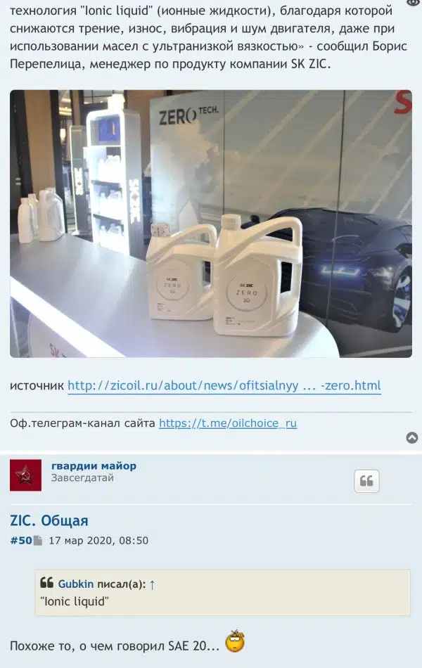 На фото две белые канистры моторного масла SK ZIC ZERO 30 на фоне рекламного стенда и автомобиля.
