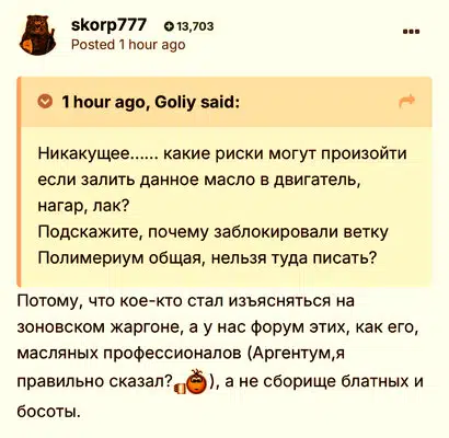 Инженерный диалог о формировании лаковых отложений в двигателе и принципы коммуникации экспертного сообщества.