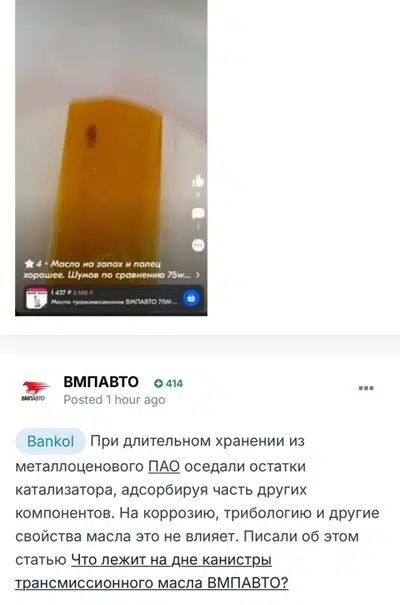 Фотография публикации о трансмиссионном масле ВМПАВТО с описанием осадка и его влиянии на свойства.
