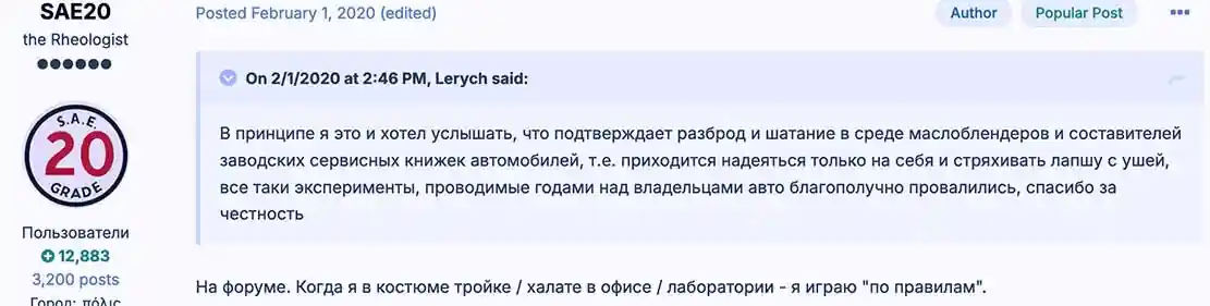 Детальное изображение форума с экспертным диалогом о реологии смазочных материалов SAE 20 класса.