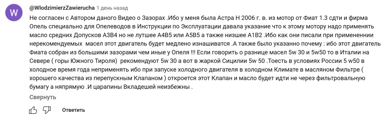 Подбор моторного масла по спецификациям для двигателя Fiat Opel с учетом посадочных допусков и особенностей эксплуатации.