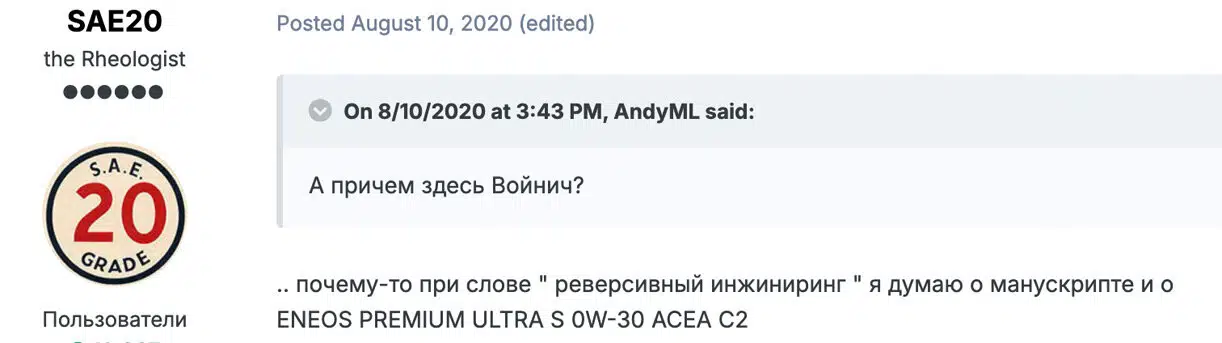 Круглая эмблема S A E 20 GRADE на светлом фоне в контексте онлайн дискуссии о технике манускриптах и маслах.