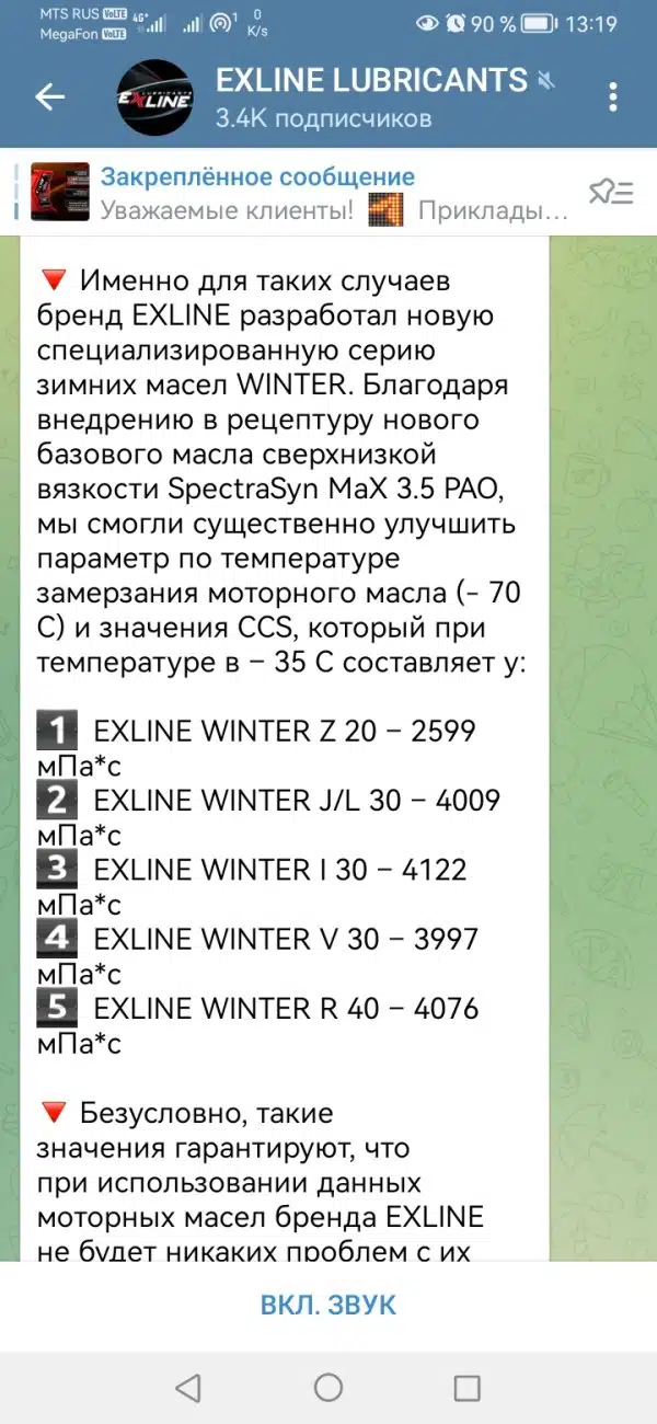 Описание зимних моторных масел EXLINE WINTER и их улучшенных низкотемпературных свойств.