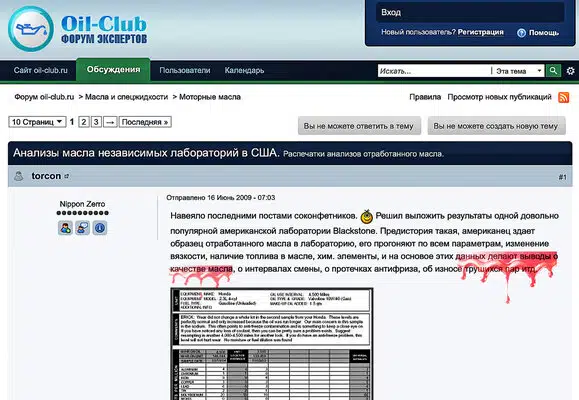 Форум Oil Club обсуждает анализы отработанного масла из лабораторий США.