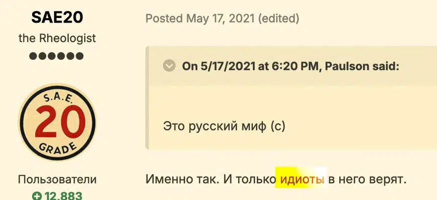 Профиль участника форума с ярким значком SAE 20 GRADE представлен рядом с фрагментом острого обмена мнениями.