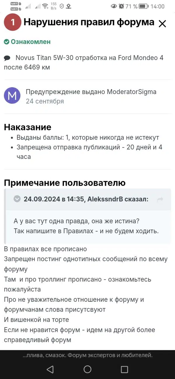 Уведомление о нарушении правил форума с предупреждением, баллами и ограничением публикации для пользователя.