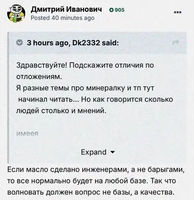 Обсуждение аддитивного пакета масла и инженерных требований к качеству на онлайн форуме.