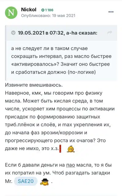 Обсуждение свойств моторного масла на форуме