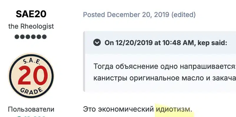 Круглая эмблема SAE 20 GRADE в классическом стиле с красными цифрами и черными буквами рядом с текстом интернет форума.