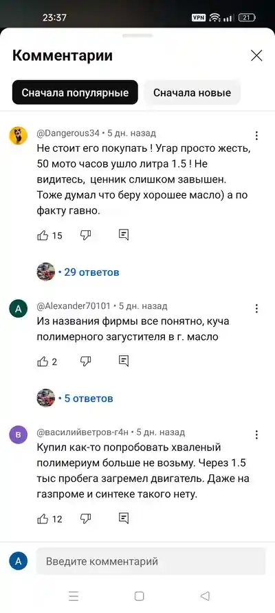 Экран мобильного устройства демонстрирующий агрегацию опыта использования и оценки эксплуатационных характеристик продукта потребителями.