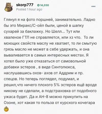 Инженерная дискуссия о моторных маслах эстерах оптимизация эксплуатационных характеристик двигателя.
