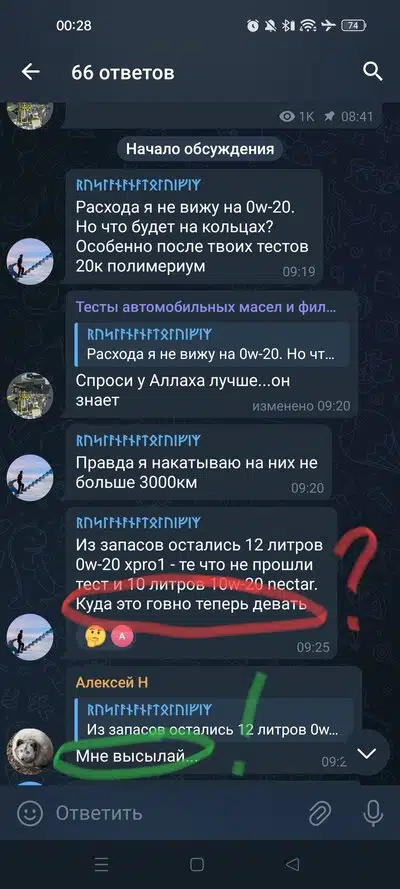 Изображение переписки в чате Телеграм об эксплуатационных характеристиках масел и оптимизации складских запасов.