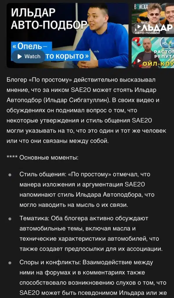 Видим на фото Ильдара Автоподбор в синем пуловере представляющего видео об автомобиле Опель и услугах автоподбора.