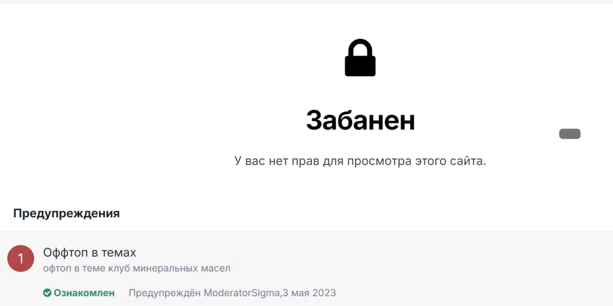 Пользователь забанен на сайте и имеет предупреждение за оффтоп в темах.