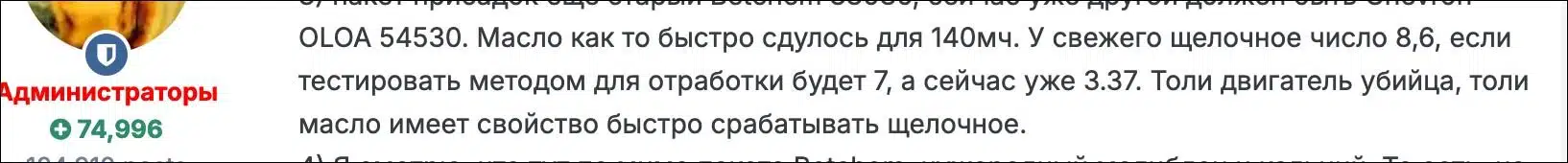 Скриншот текста об анализе масла OLOA 54530 с информацией об изменении щелочного числа после использования.