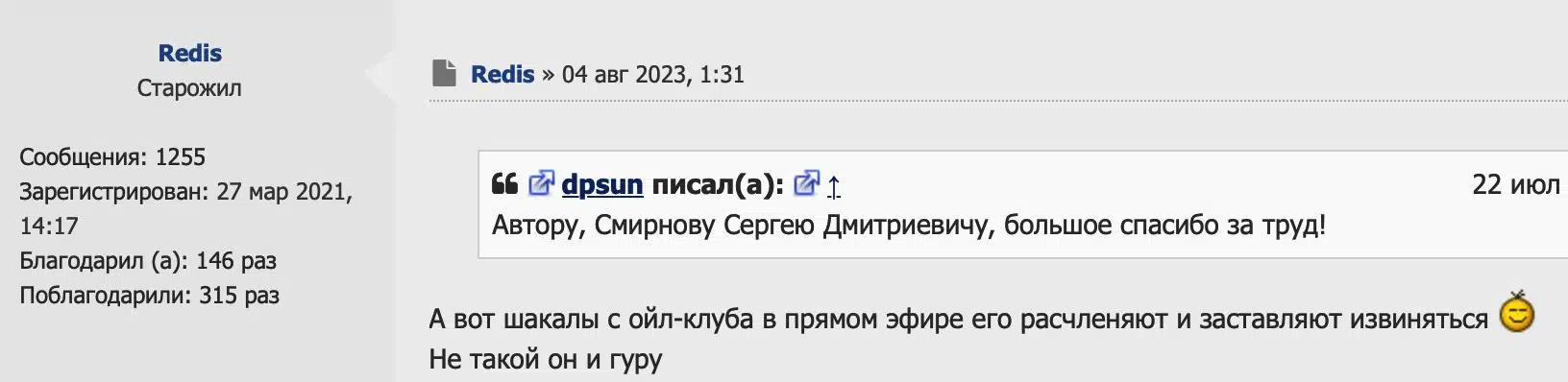 Фрагмент живого обсуждения на интернет форуме где пользователь благодарит автора за труд и высказывает свои мысли о реакции других на его работу