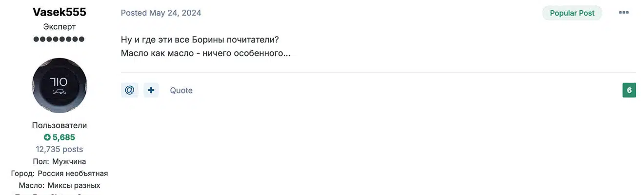 Детали профиля пользователя с уникальным аватаром и его комментарий на странице интернет ресурса посвященного обсуждению автомобильных масел