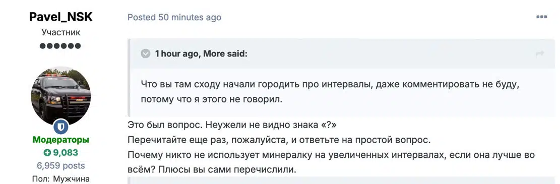 Скриншот профиля пользователя Pavel_NSK с комментариями о минералке и интервалах в онлайн дискуссии.