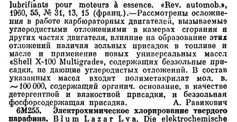 Описание проблем карбюраторных двигателей от углеродистых отложений и использование масел Shell с беззольными присадками.