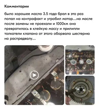 Изображения показывают двигатель автомобиля поврежденный из за использования некачественного масла.