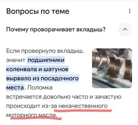Изношенные вкладыши двигателя