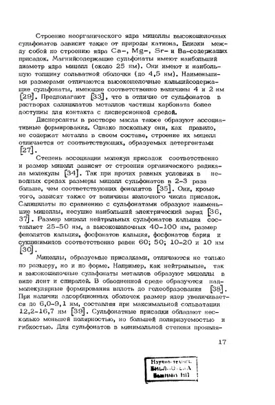 Фрагмент текста описывает строение и свойства мицелл сульфонатов, их зависимость от катионов, размеров и других факторов.