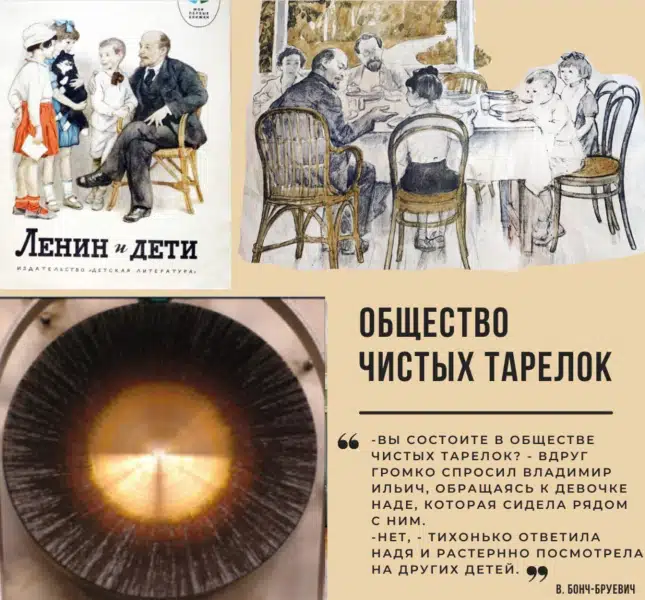 Ленин с детьми книга и цитата про общество чистых тарелок