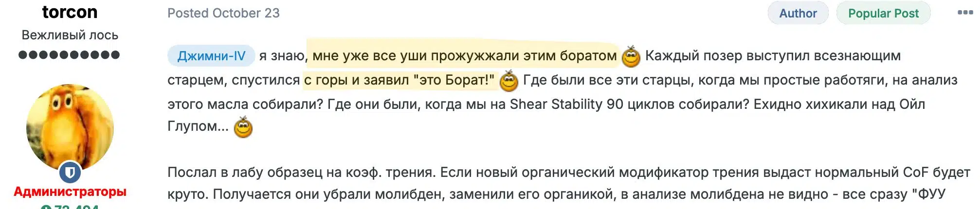 Скриншот поста пользователя torcon про анализ масла и критику экспертов, обсуждающих "борат" в составе.