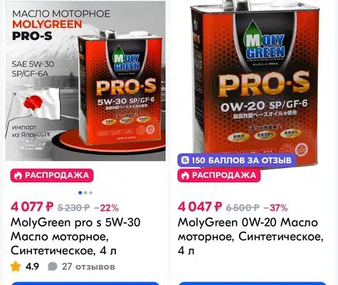 Моторное масло MolyGreen Pro-S 5W-30 и 0W-20 синтетическое, объемом 4 литра, на распродаже с указанием цены и скидки.