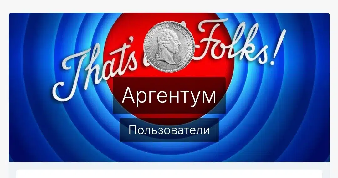 Логотип Аргентум с монетой на фоне в стиле мультфильма That