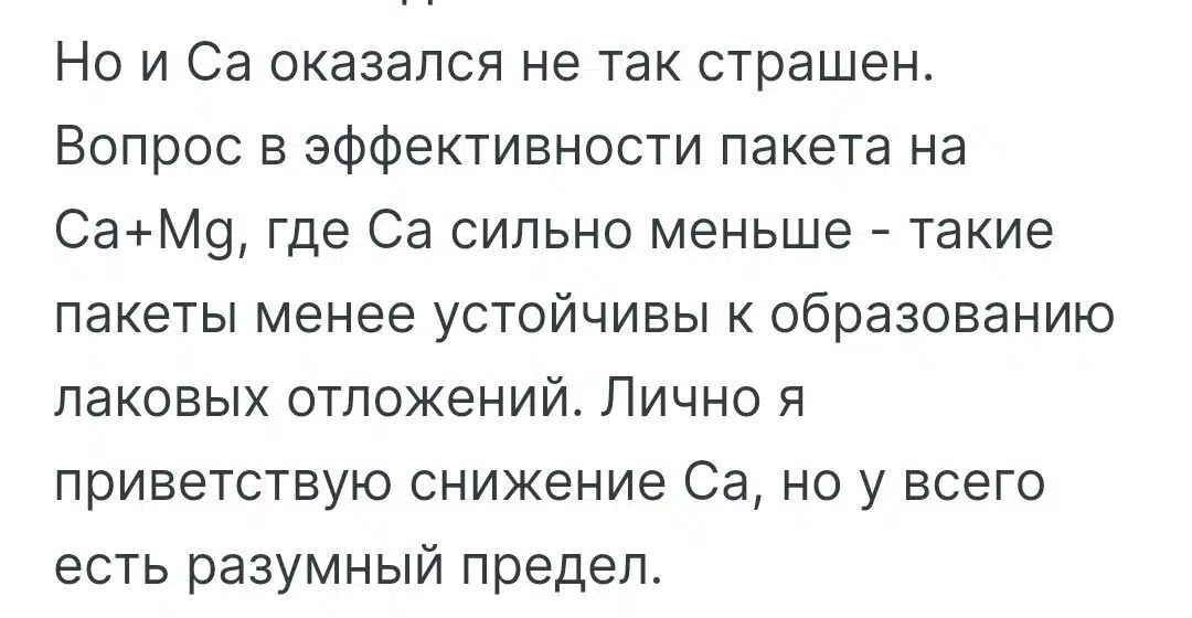 Текст о влиянии кальция и магния на устойчивость пакетов к лаковым отложениям и снижении уровня кальция в них.