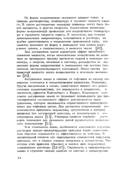 Текст о влиянии растворителя и температуры на форму макромолекул, вязкости масел и свойствах загущенных масел.