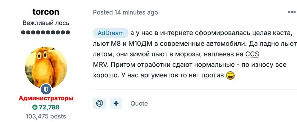 Скриншот поста пользователя torcon "Вежливый лось" с обсуждением автомобильных масел и смайликом в конце фразы про отсутствие аргументов.